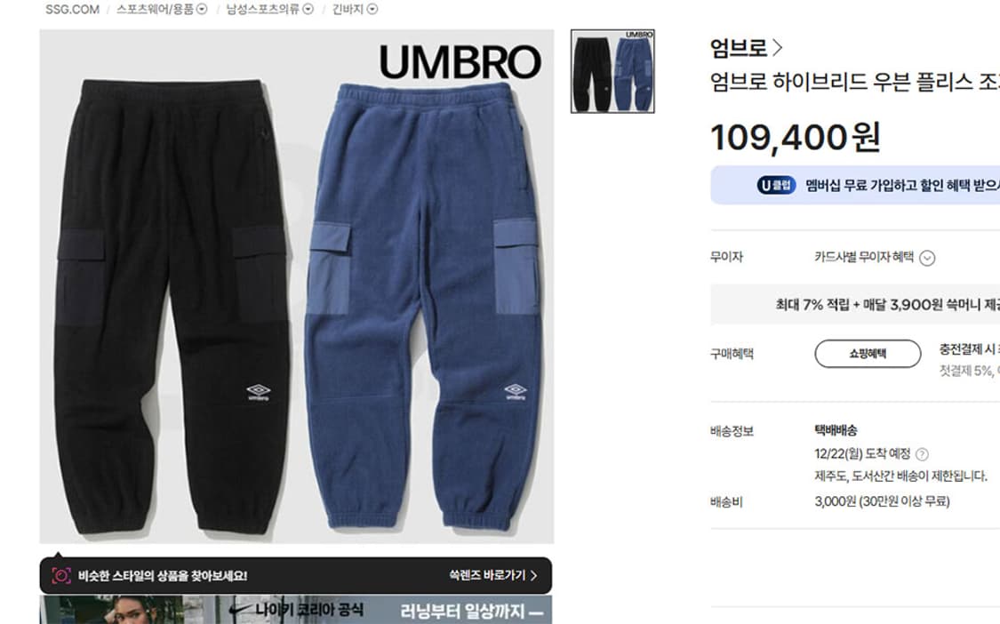 엄브로 플리스 남자 조거팬츠 카고 겨울 XL 34 상품이미지6