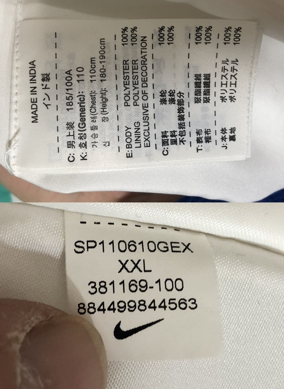 나이키국대 10-12 축구국대 지급실착 윈드브레이커 자켓/팬츠 XXL 상품이미지6