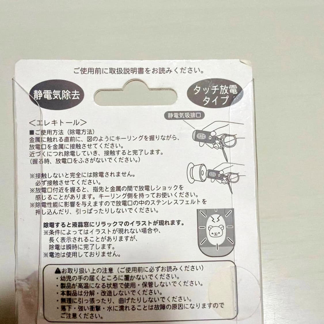 고전 코리락쿠마 정전기 제거 키링, 코리락쿠마 스트랩 상품이미지4