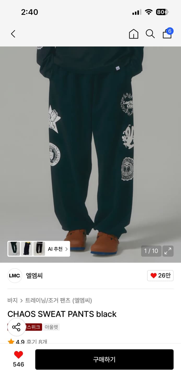엘엠씨 CHAOS SWEAT PANTS black 상품이미지1