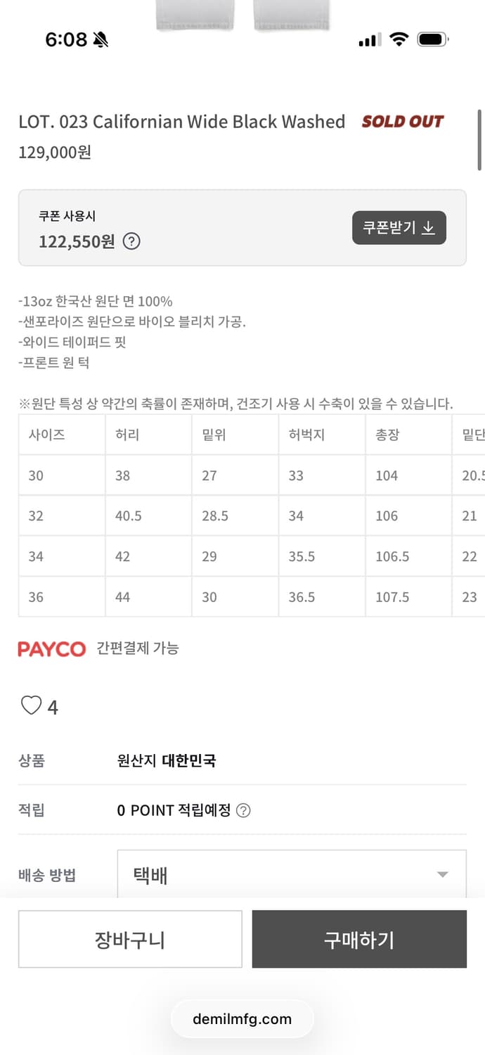 데밀 LOT 23 캘리포니안 와이드 데님 34 사이즈 상품이미지4