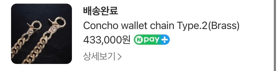 조실버 콘초 월렛체인 타입2 브라스 상품이미지2