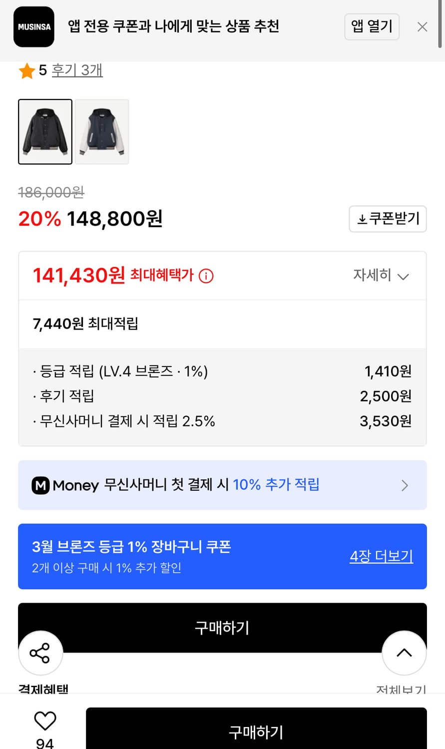 LUNDY 런디 톤 코듀로이 바시티 자켓 - 블랙 L 상품이미지3