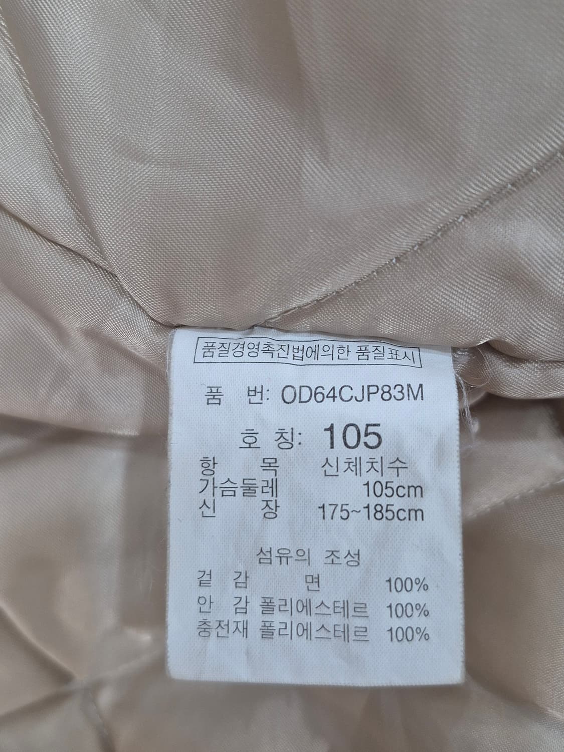 아웃도어1850 탐험대 베이지 야상 점퍼 자켓 남성 105사이즈 상품이미지7