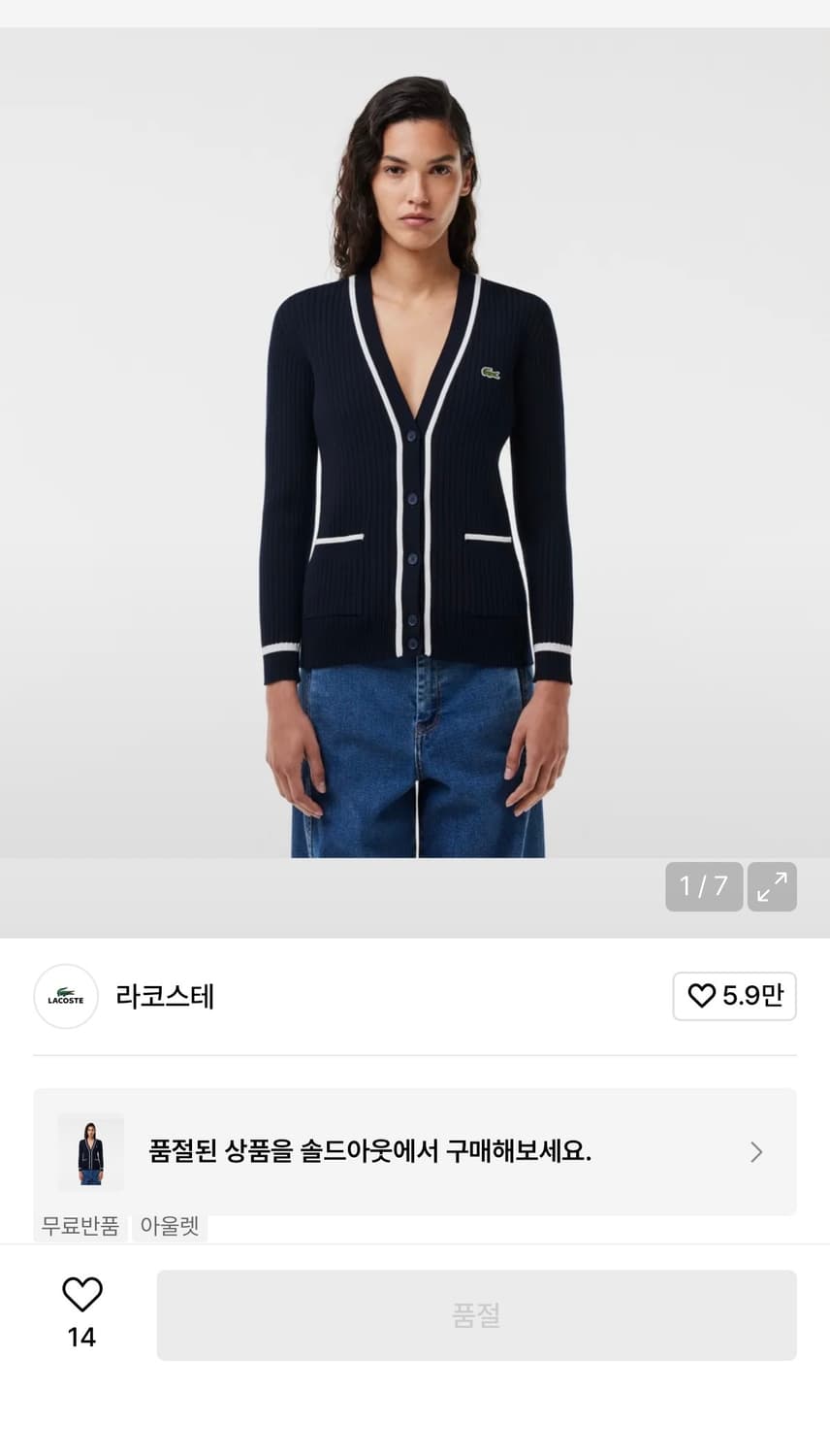 라코스테 브이넥 가디건 상품이미지2