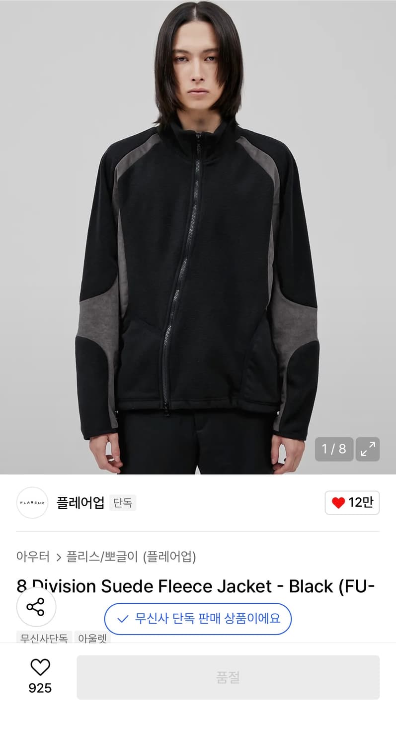 플레어업 8디비전 플리스 자켓 상품이미지2