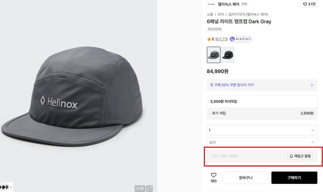 헬리녹스 캠프캡 L사이즈 상품이미지2