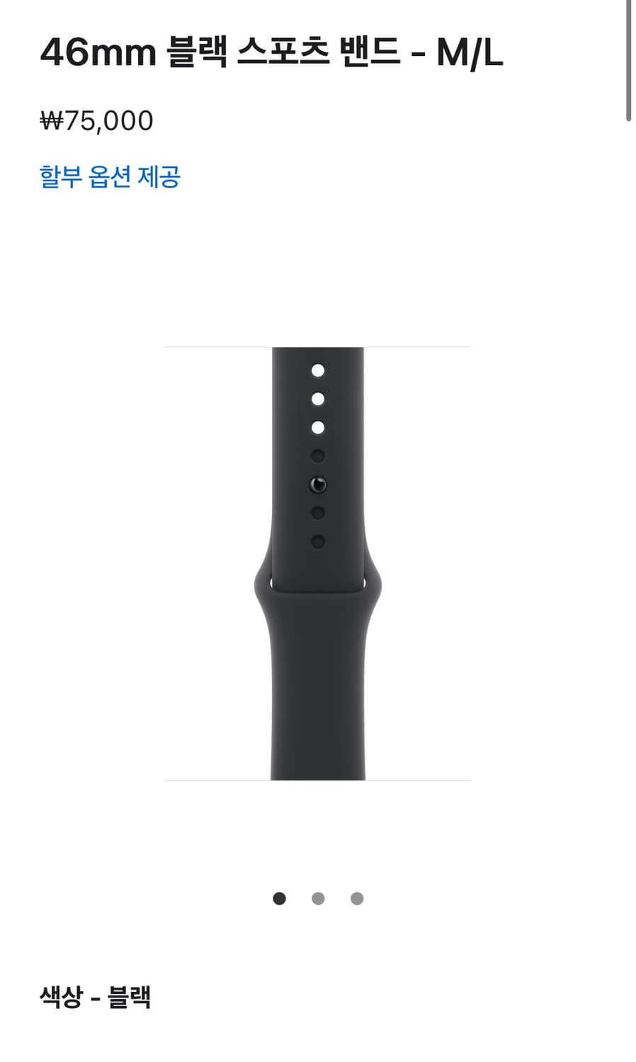 ❗️새상품❗️애플워치 정품 스트랩 44mm (46mm 호환가능) 상품이미지1