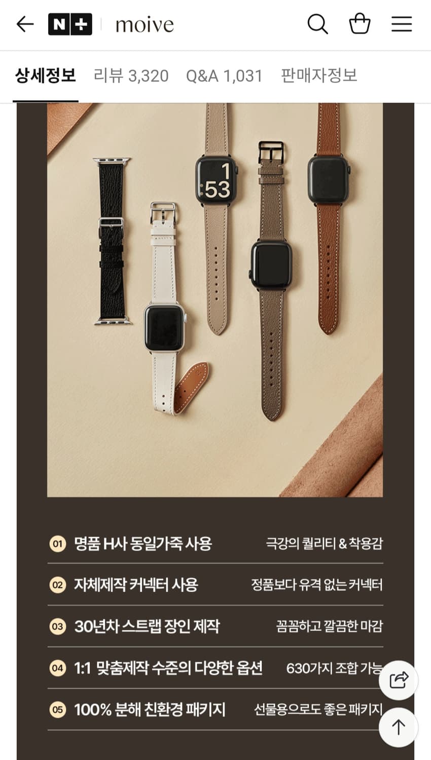 모이브 가죽 애플워치 스트랩 밴드 xs 상품이미지5