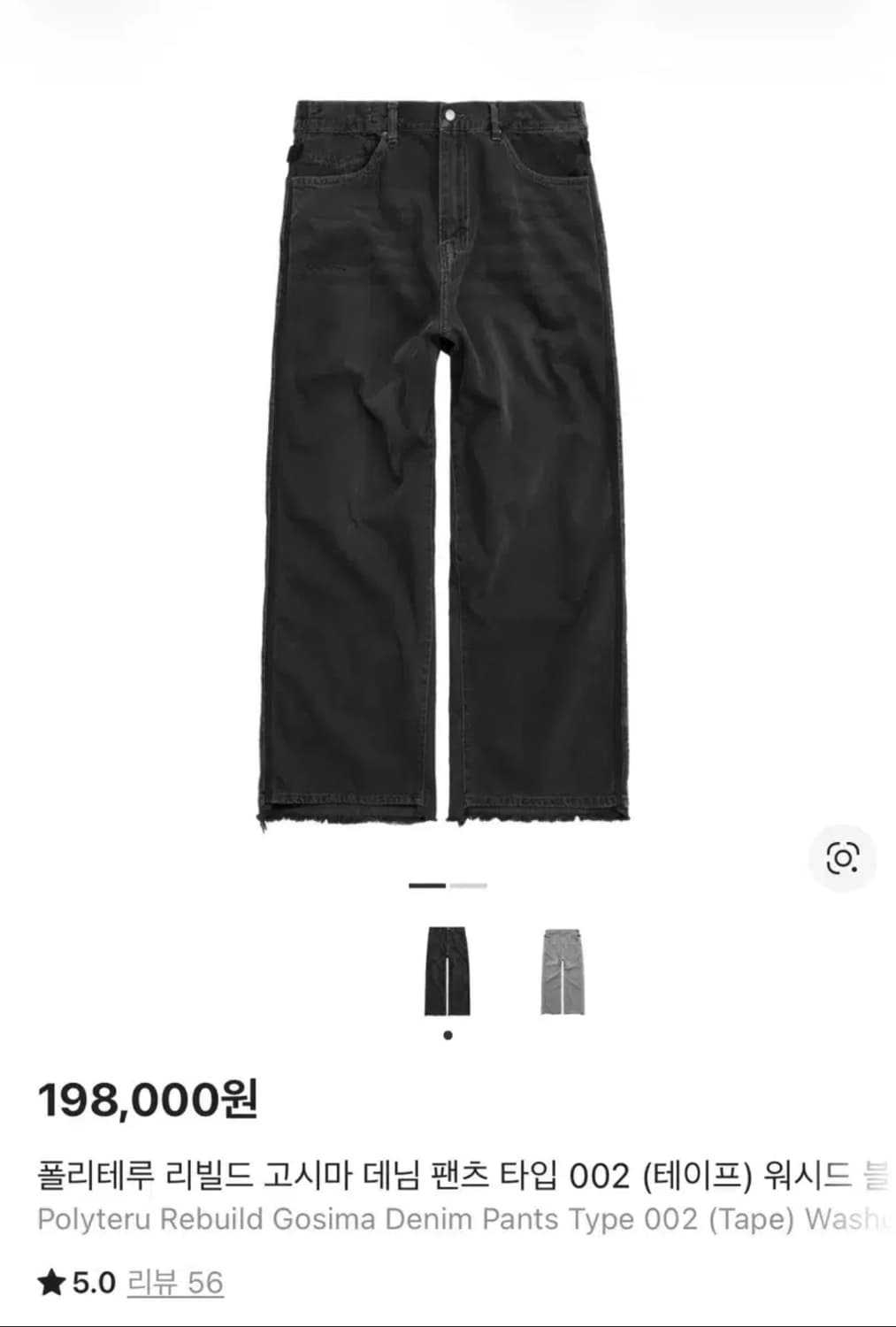 폴리테루 리빌드 고시마 데님 팬츠 002 워시드 블랙 1 상품이미지1