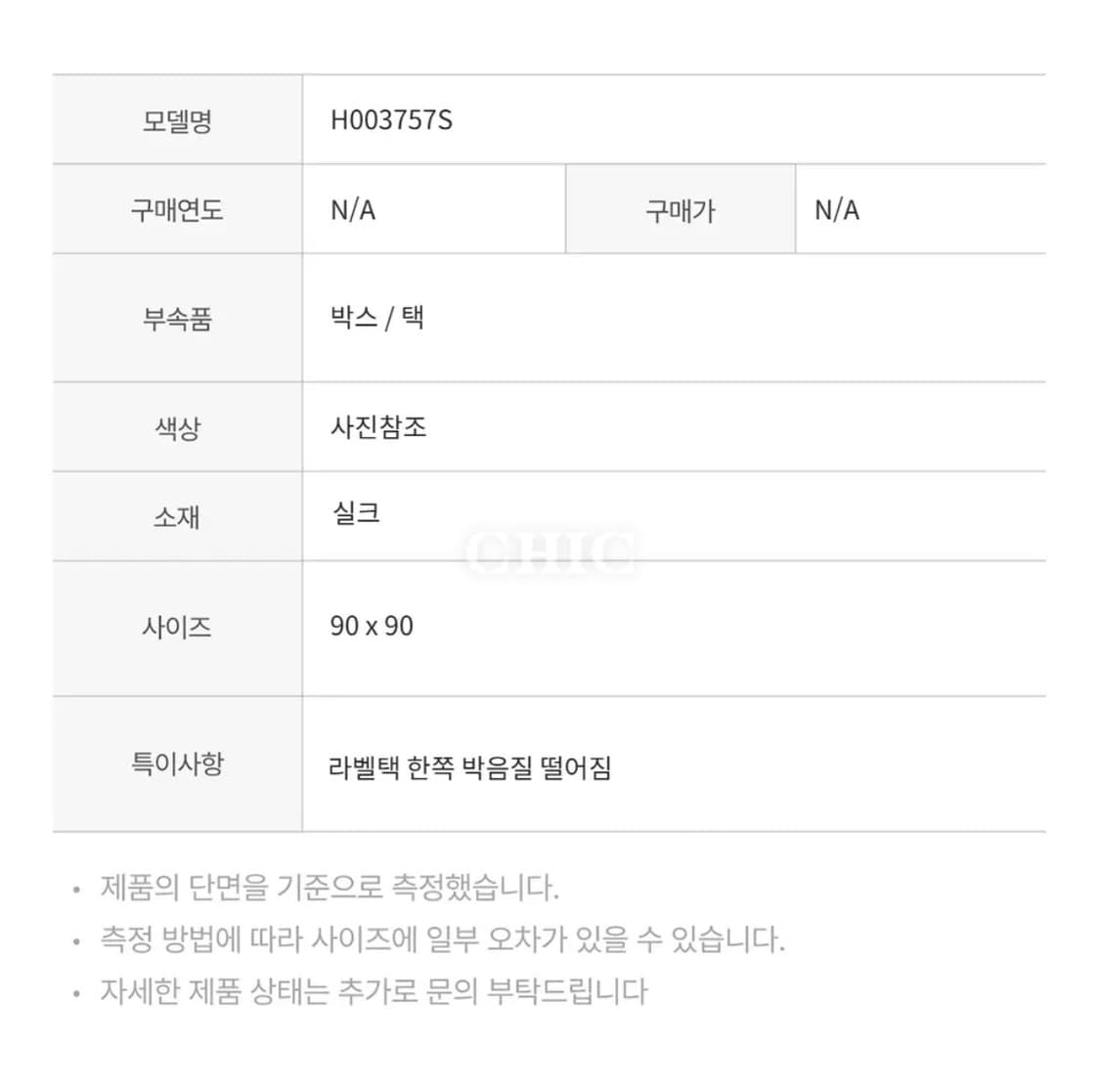 에르메스 까레 90 오브젝트 드 큐리오시떼 실크 스카프 상품이미지5