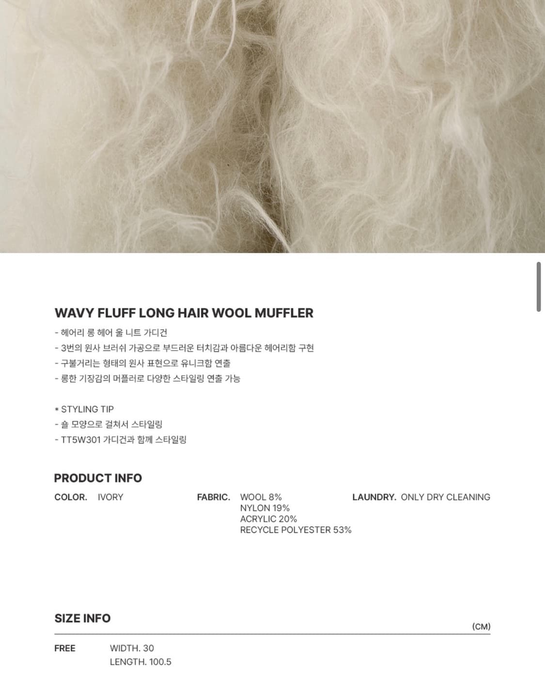 더티스 웨이비 플루퍼 롱 헤어 울 머플러 아이보리 새상품 상품이미지4
