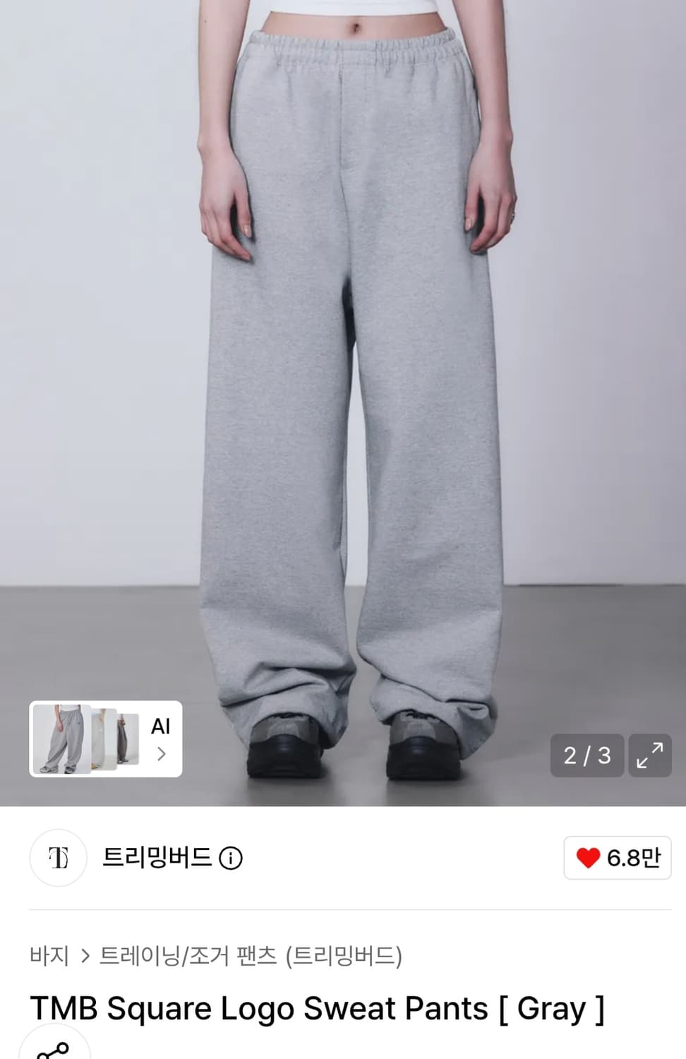 트리밍버드 트레이닝 팬츠 상품이미지2