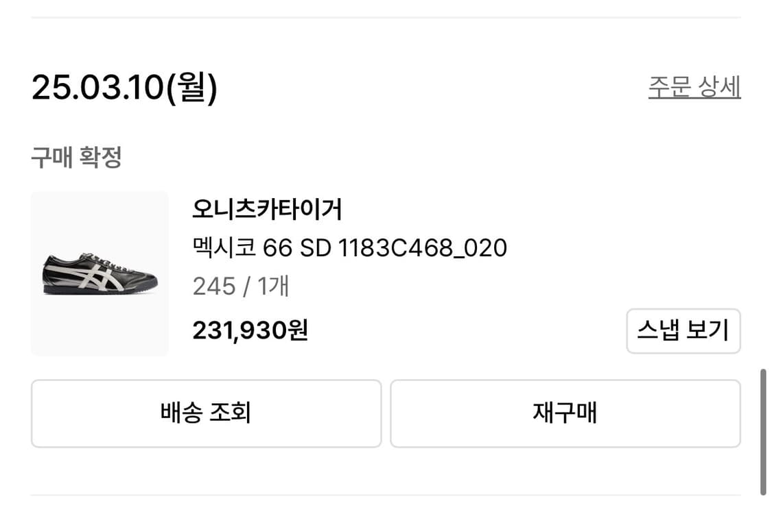 오니츠카타이거 멕시코 66 SD 실버 245 상품이미지4
