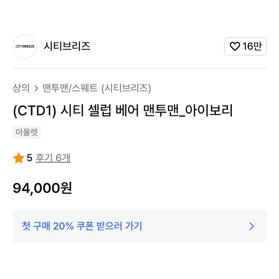 시티브리즈(CTBRZ) 셀럽 베어 맨투맨티 프리사이즈 상품이미지3