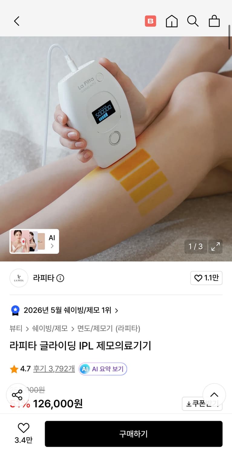 라피타 제모기 상품이미지3