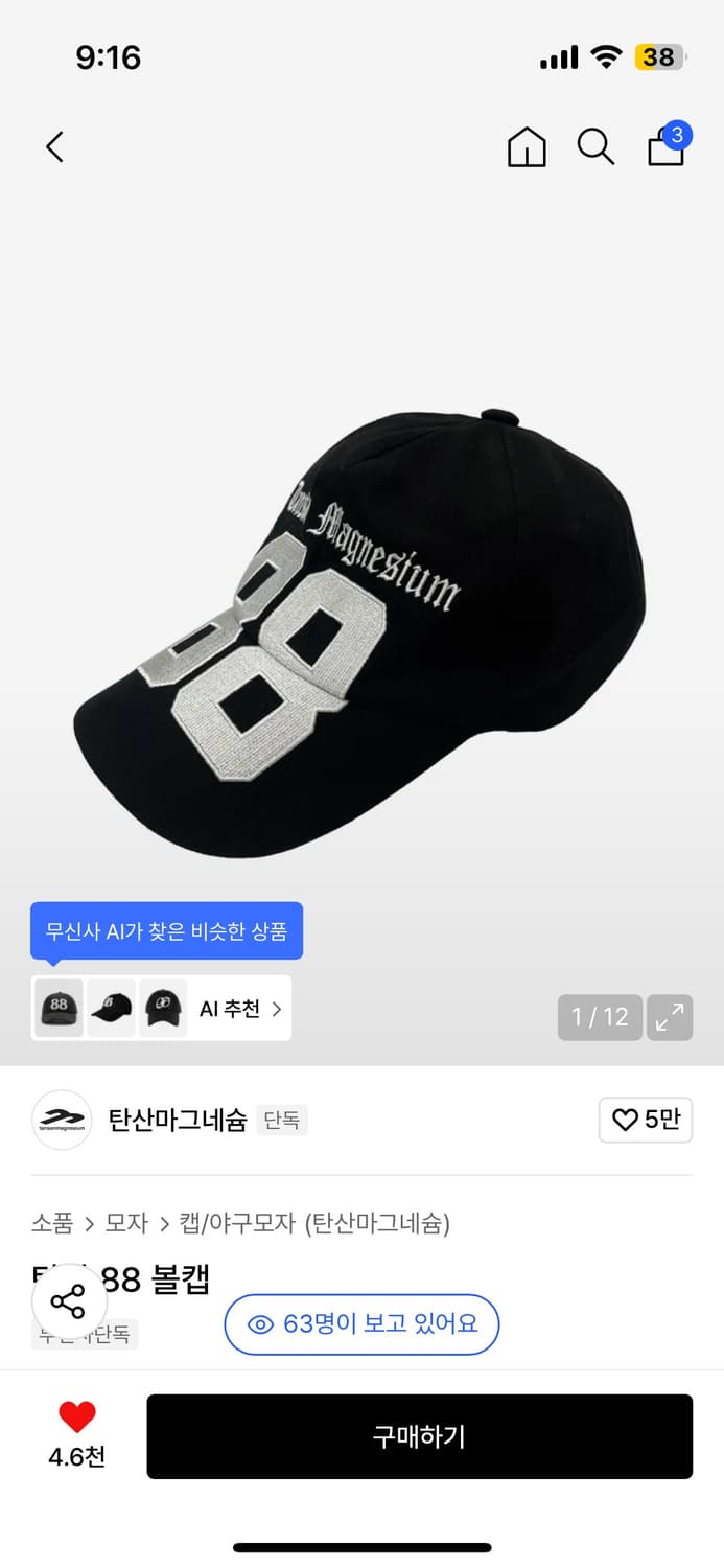 탄산마그네슘 88 볼캡 상품이미지1