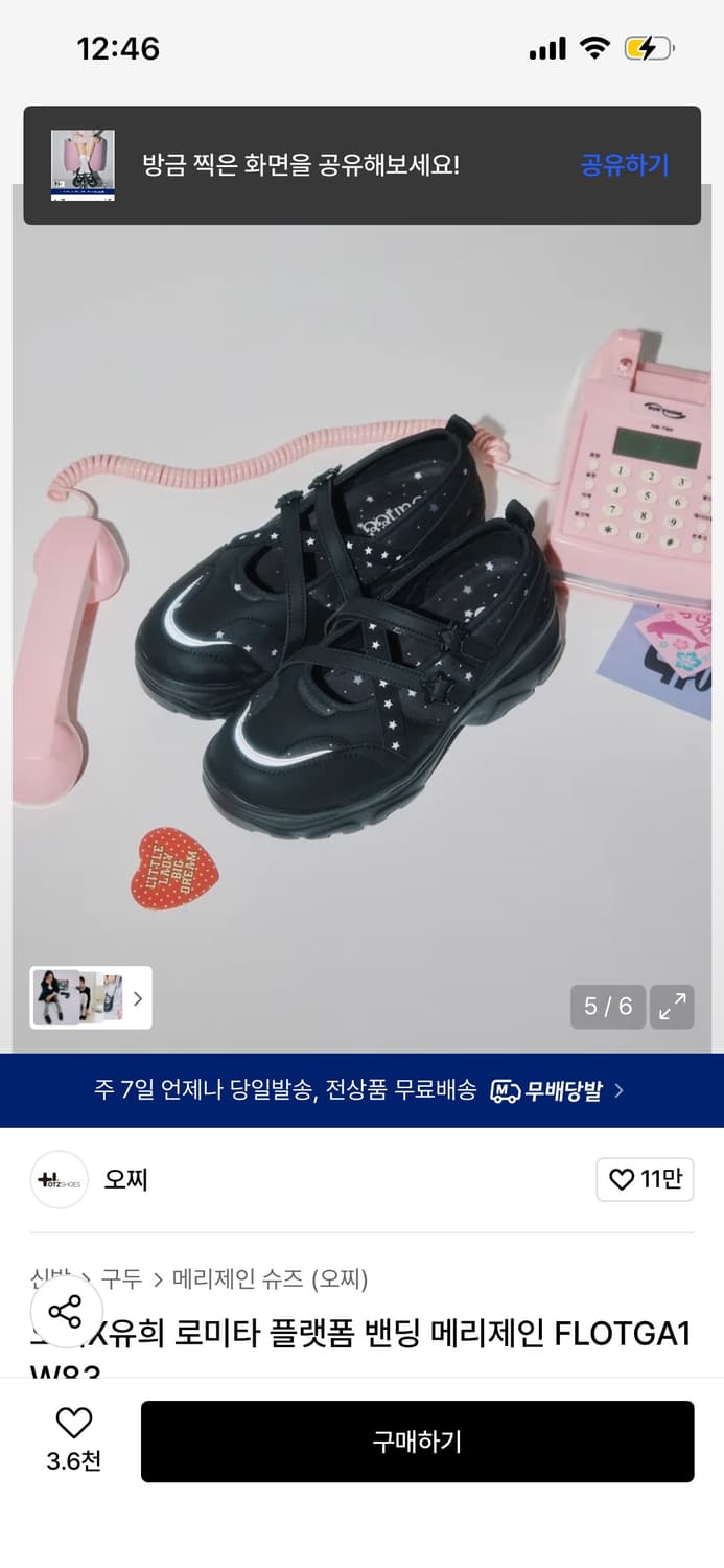 오찌x유희 로미타 플랫폼 메리제인 250 상품이미지1