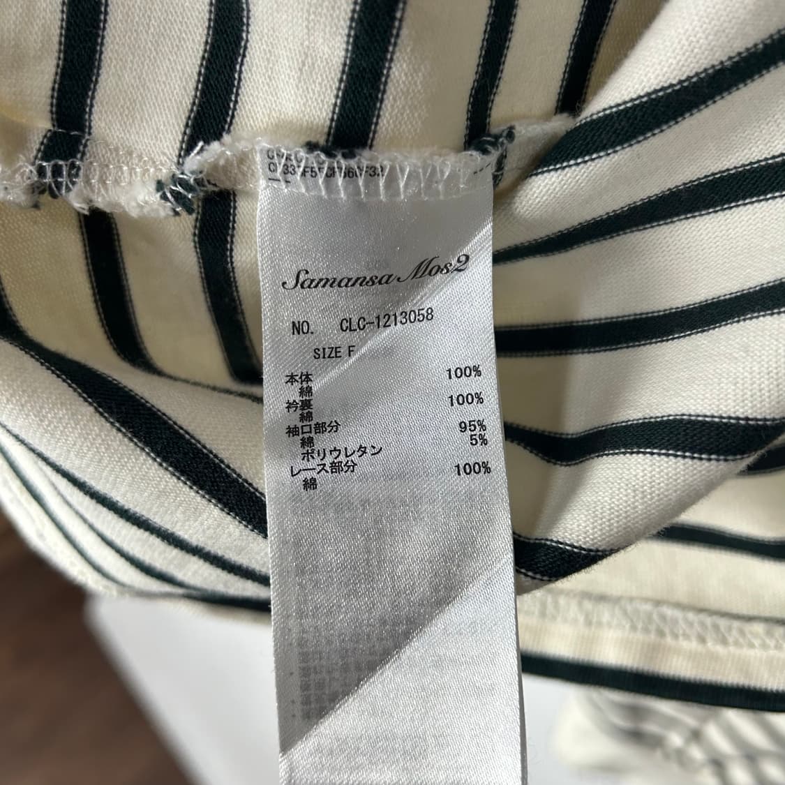 [SM2] 사만사모스2 모리걸 세일러카라 스트라이프 긴팔티셔츠 상품이미지4