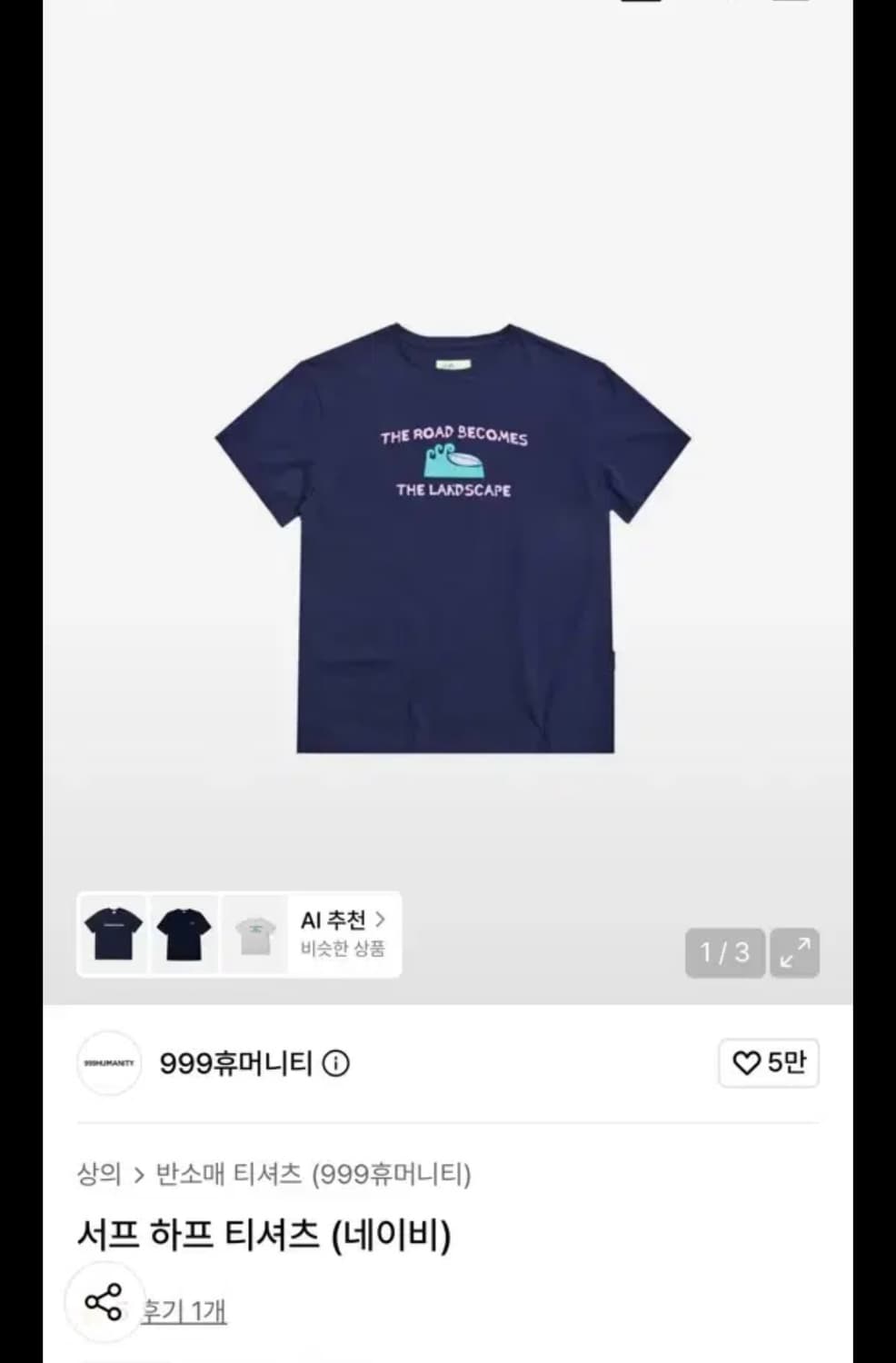 999휴머니티 서프 하프 티셔츠 상품이미지1