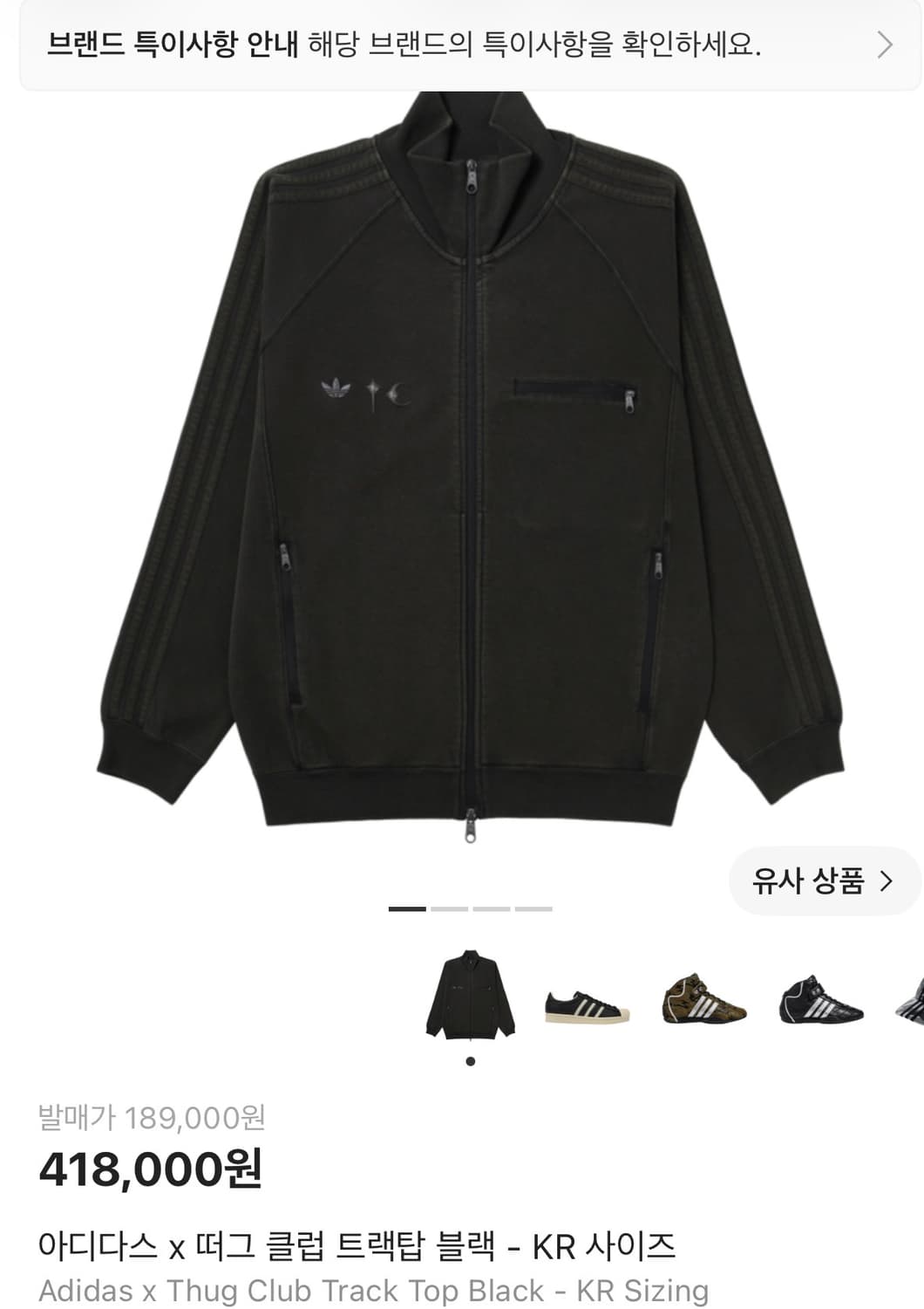 아디다스 x 떠그클럽 트랙탑 블랙 4XL 상품이미지1
