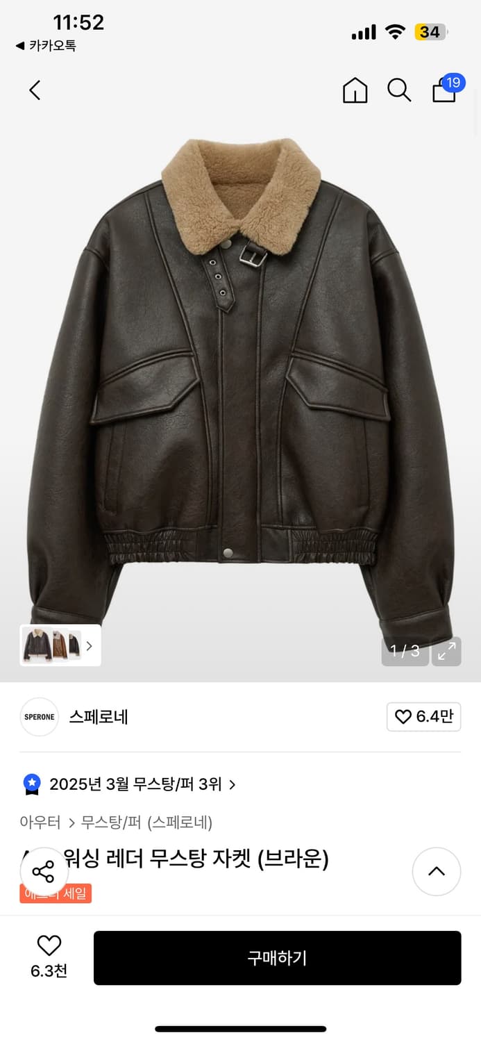 스페로네 A-2 워싱 레더 무스탕 자켓 (브라운) 상품이미지1