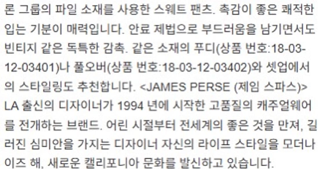 3) james perse 제임스펄스 라운지 스웻 팬츠 상품이미지7
