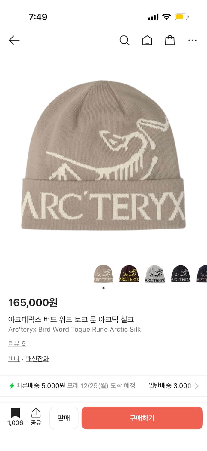 (시온착용)아크테릭스 버드 워드 토크 룬 비니 상품이미지1