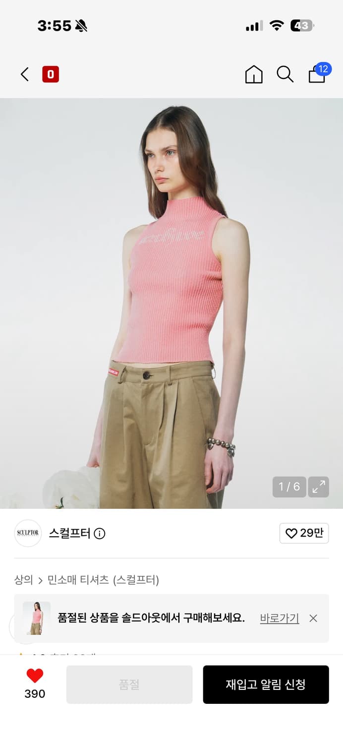 스컬프터 Half neck sleeveless knit top pink  상품이미지1