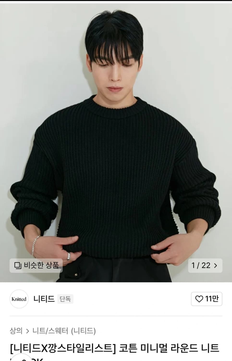 깡스타일리스트 니티드m 상품이미지1
