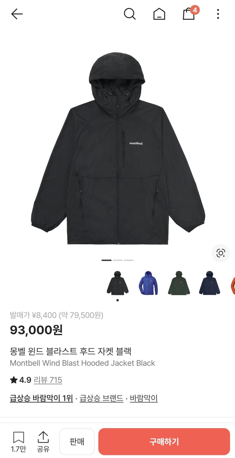 몽벨 윈드 블라스트 후드 자켓 블랙 상품이미지1