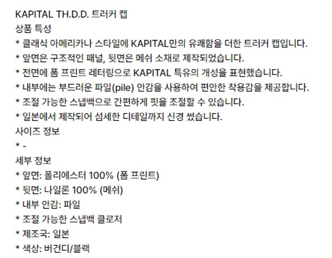 (1회착 새상품퀄) 캐피탈 더 데님 다이드 프린트 트러커 캡 (버건디 상품이미지3