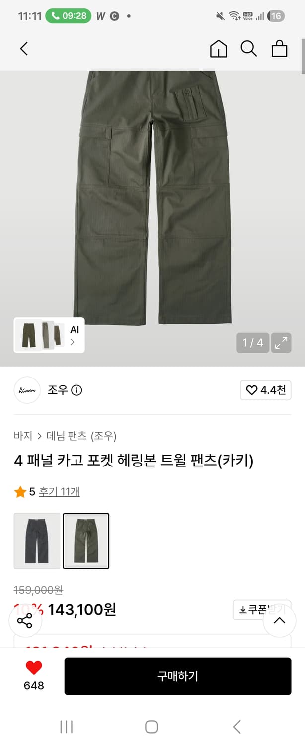 조우 4 패널 카고 포켓 헤링본 트윌 팬츠(카키) 30사이즈 상품이미지2