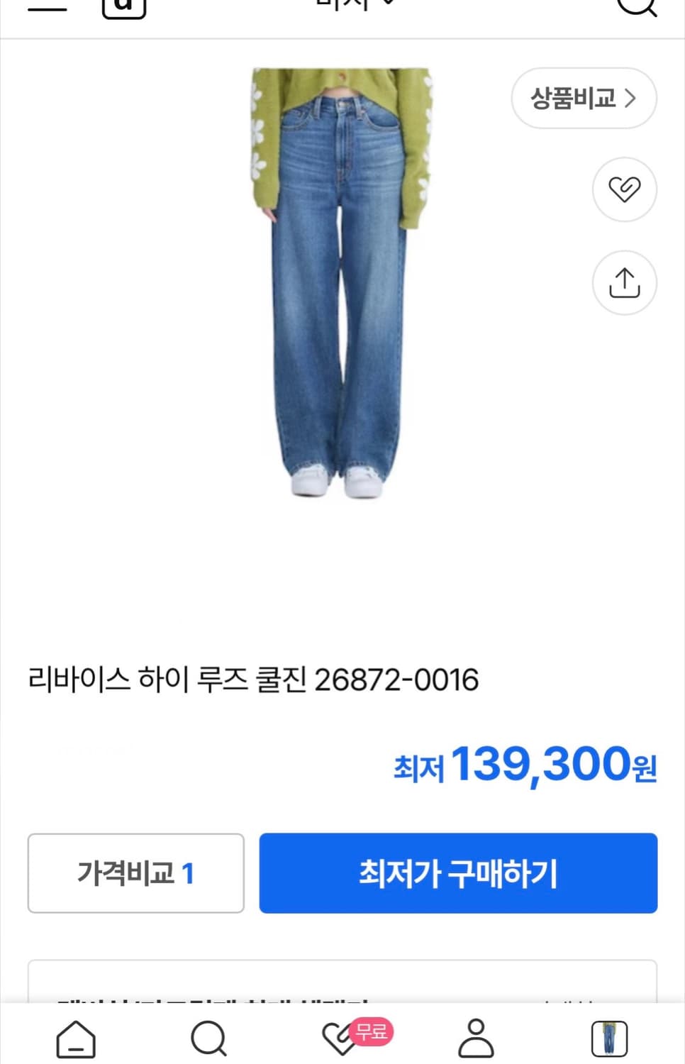 리바이스 하이 루즈 쿨진 청바지 26 상품이미지2