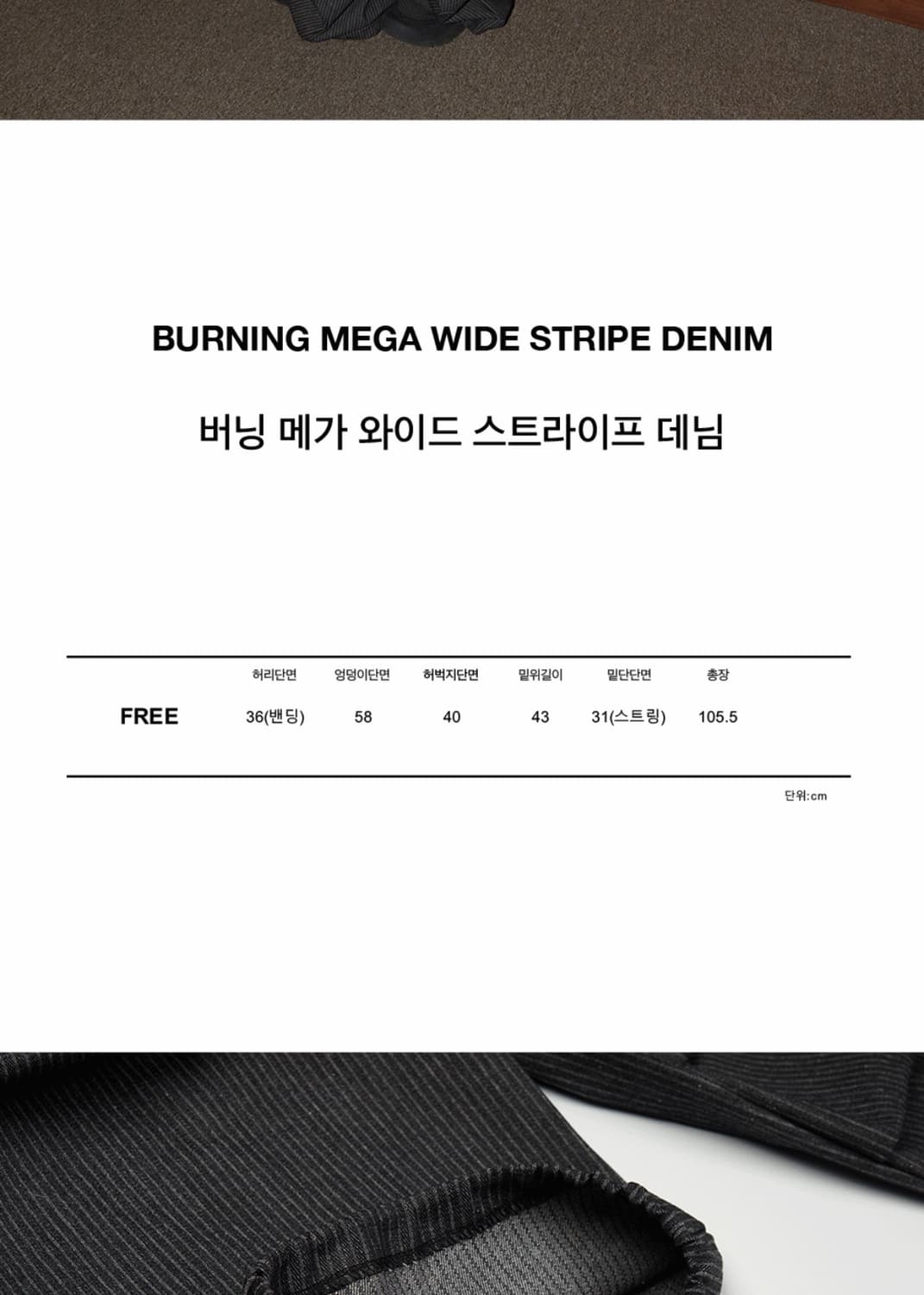 RUNTZ- BURNING MEGA WIDE STRIPE DENIM 상품이미지4