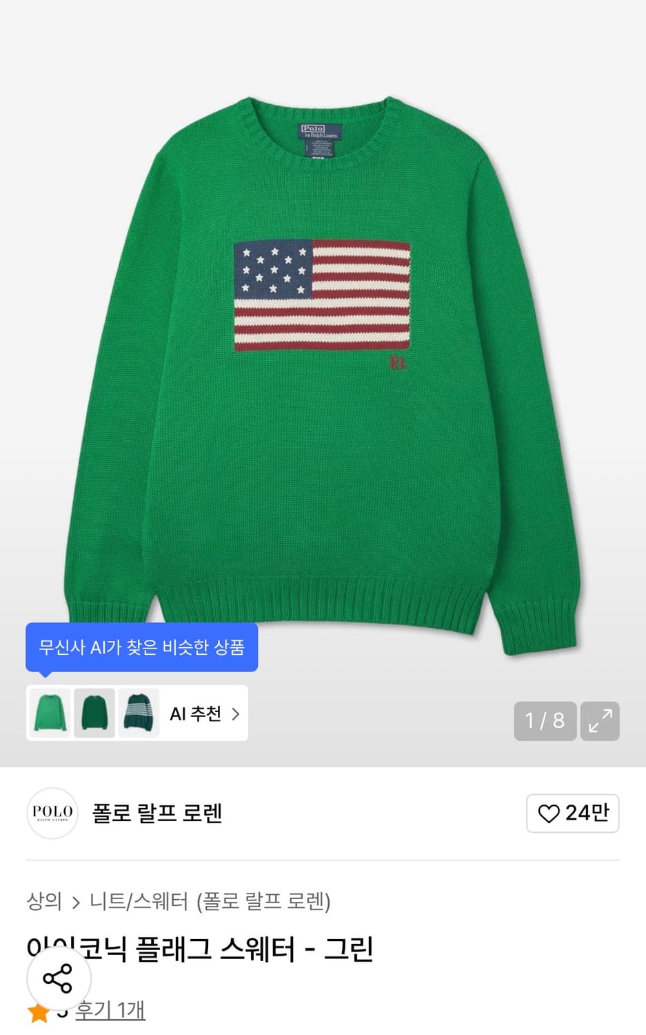 폴로 플래그니트 그린 상품이미지3