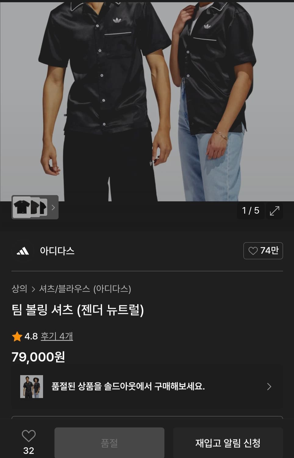 아디다스 팀볼링셔츠 L 상품이미지1