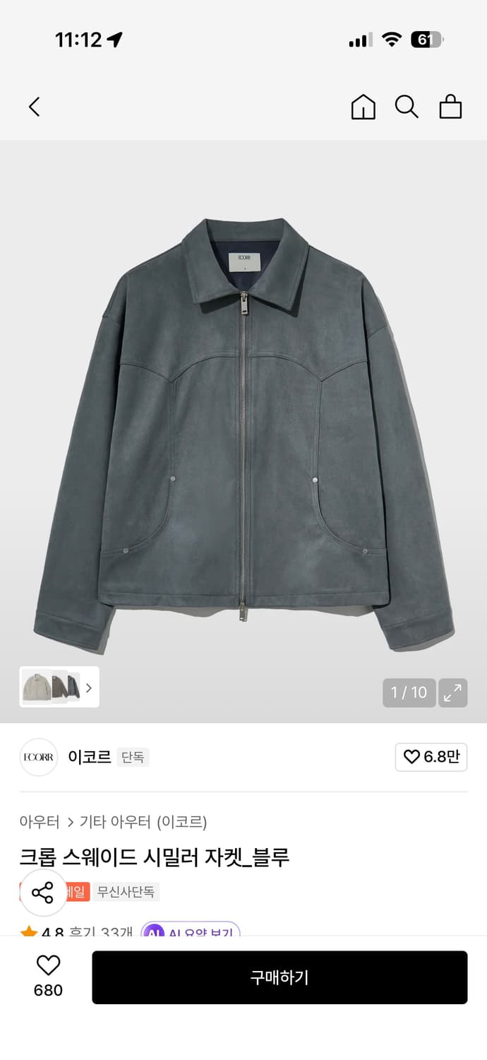 이코르 스웨이드 자켓 상품이미지1