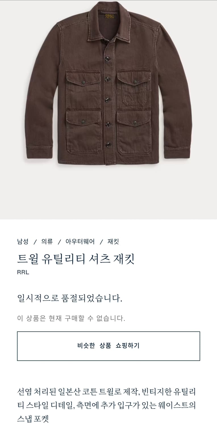 RRL 트윌 유틸리티 셔츠 재킷 상품이미지6
