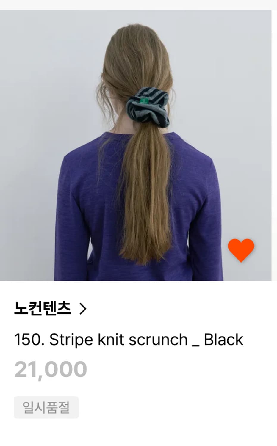 (구해요) 노컨텐츠 스트라이프 니트 스크런치 상품이미지1