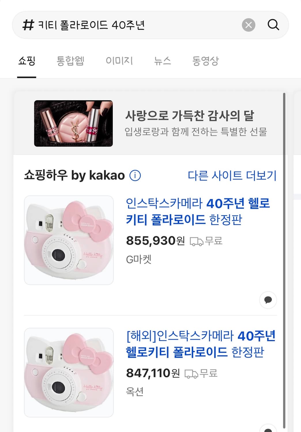 인스탁스 미니 헬로키티 폴라로이드 한정판 풀박스 상품이미지7