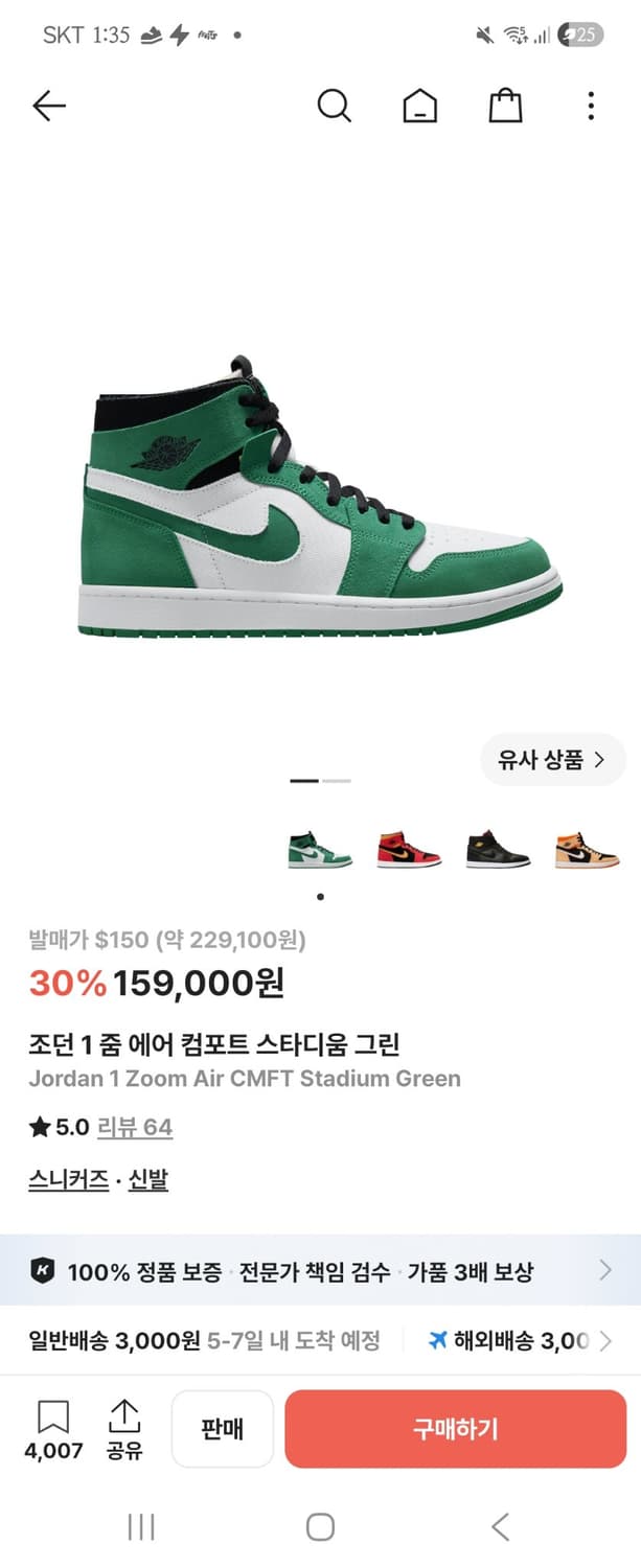 조던 1 줌 에어 컴포트 스타디움 그린 상품이미지2