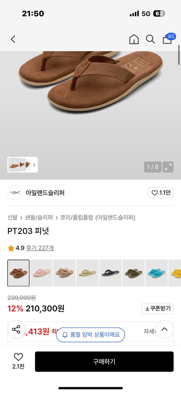 아일랜드 슬리퍼 피넛 290mm 상품이미지2