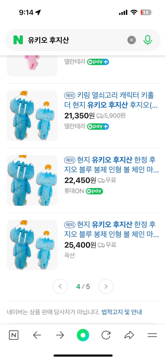 유키오 후지산 인형 키링 상품이미지2