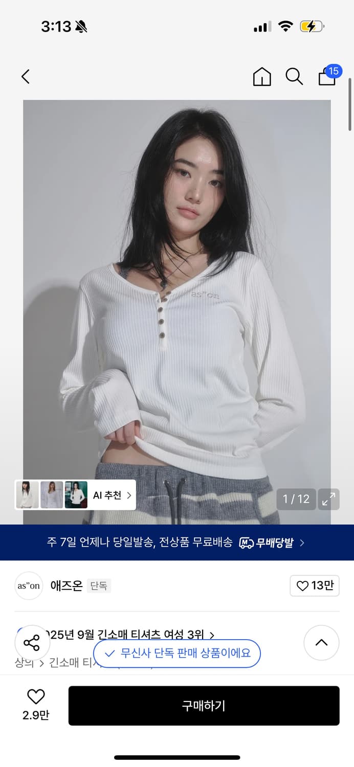 애즈온 WISH RIBBED BUTTON 긴팔티 (화이트) 상품이미지1