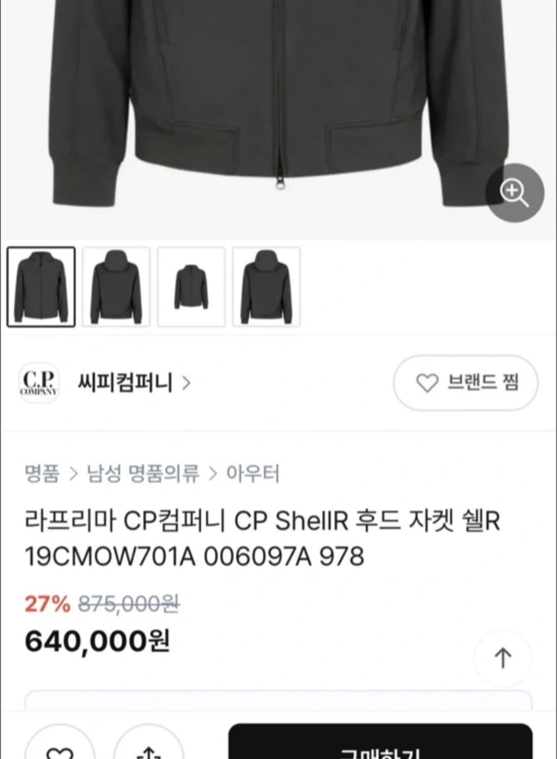 CP컴퍼니 CP ShellR 후드 자켓 쉘R 상품이미지6