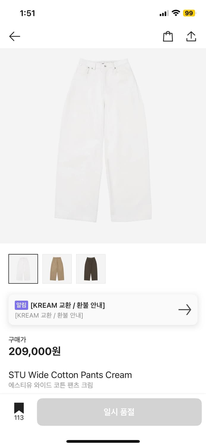 STU 와이드 코튼 팬츠 크림 S 상품이미지1