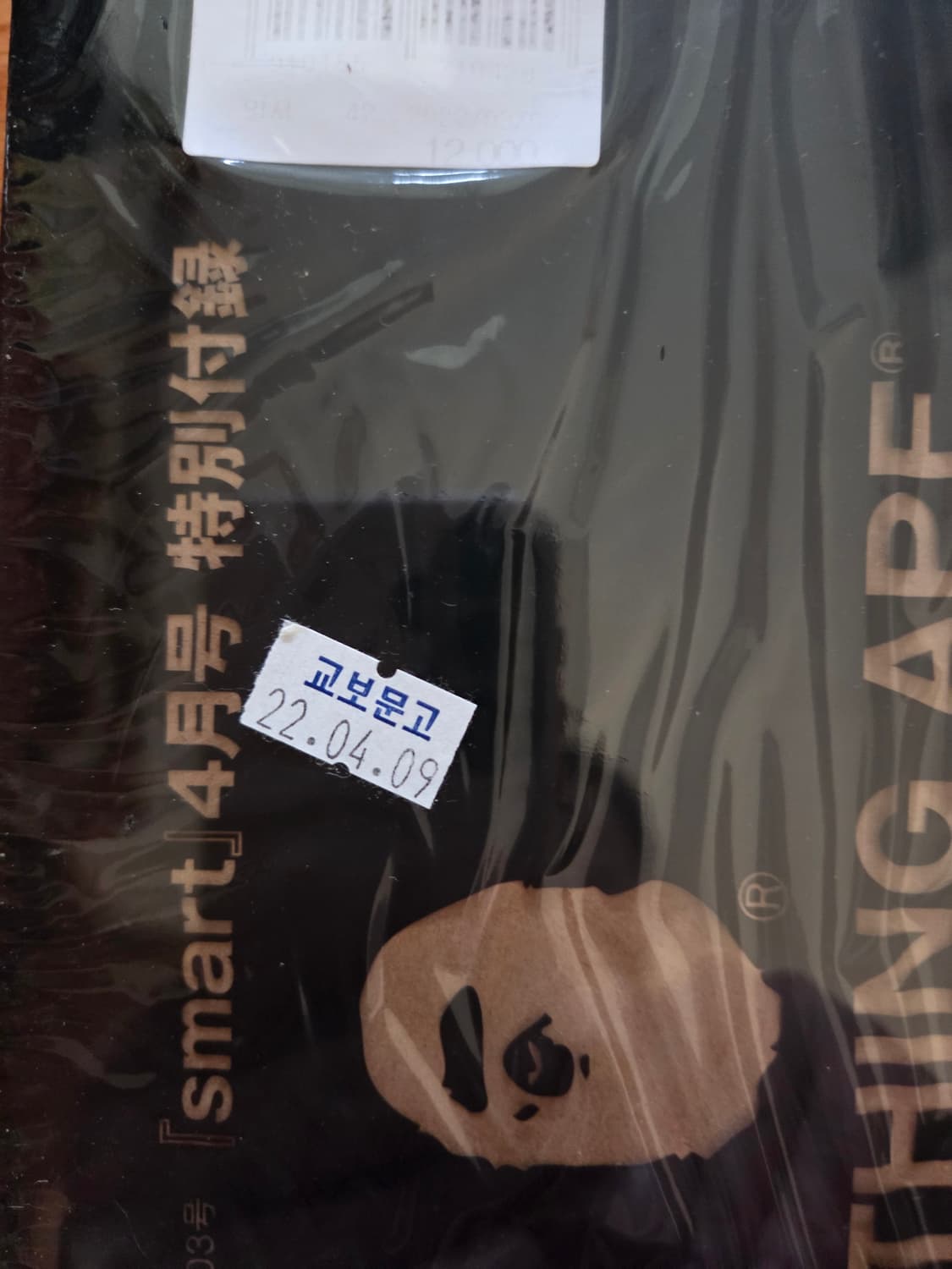 일본 잡지 스마트 2022년4월호 미개봉새상품 상품이미지3