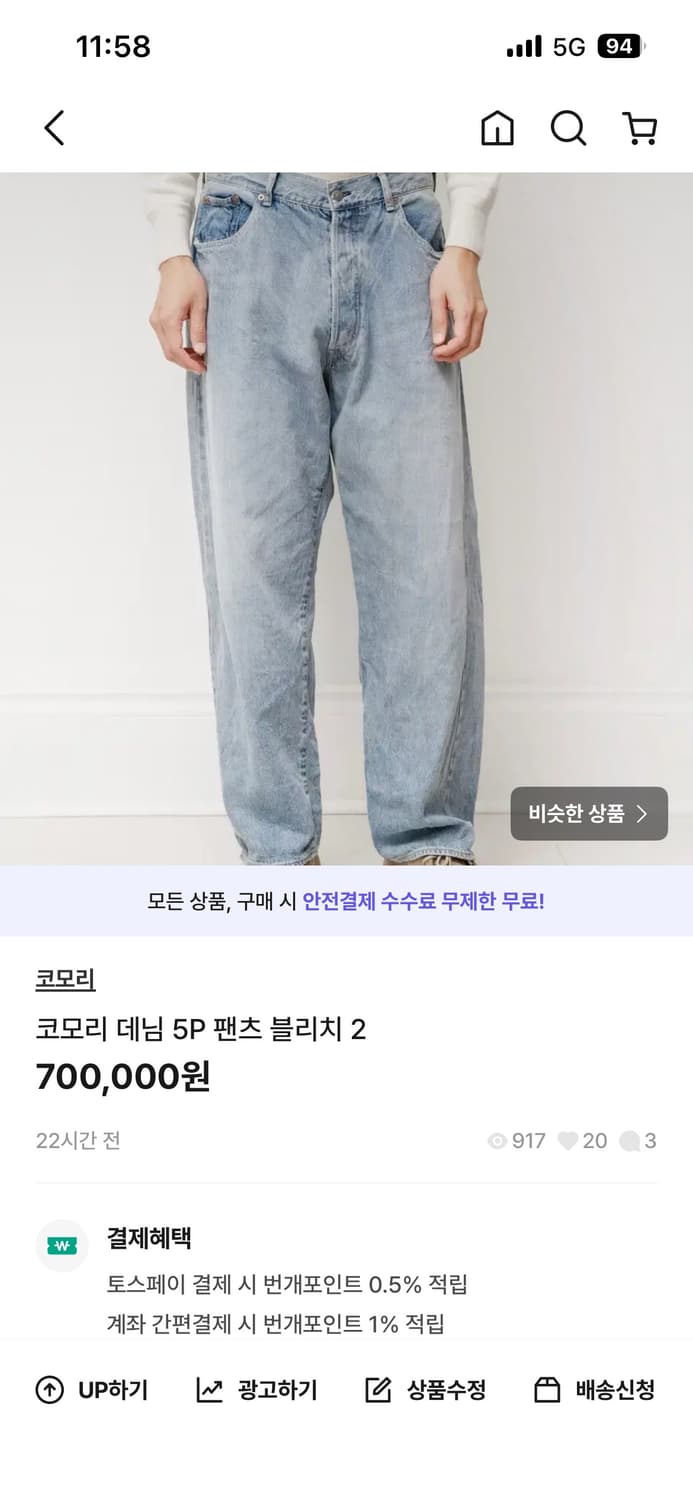 코모리 데님 5p 팬츠 블리치 2 상품이미지1