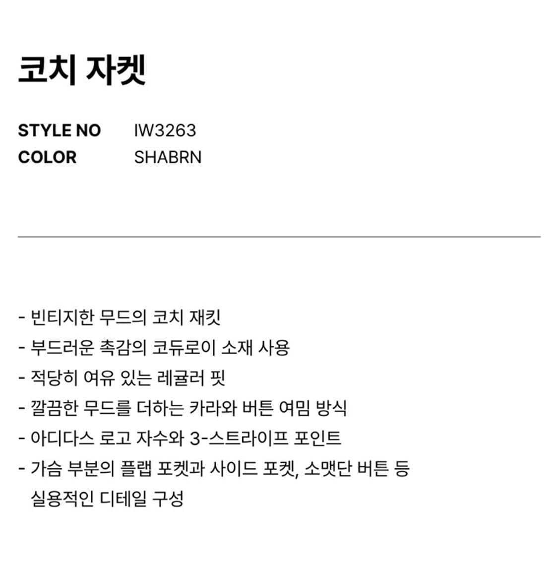 [2XL/XXL] 아디다스 코듀로이 자켓 / 쉐도우 브라운 상품이미지4